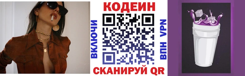 Кодеин напиток Lean (лин)  где купить наркотик  Остров 